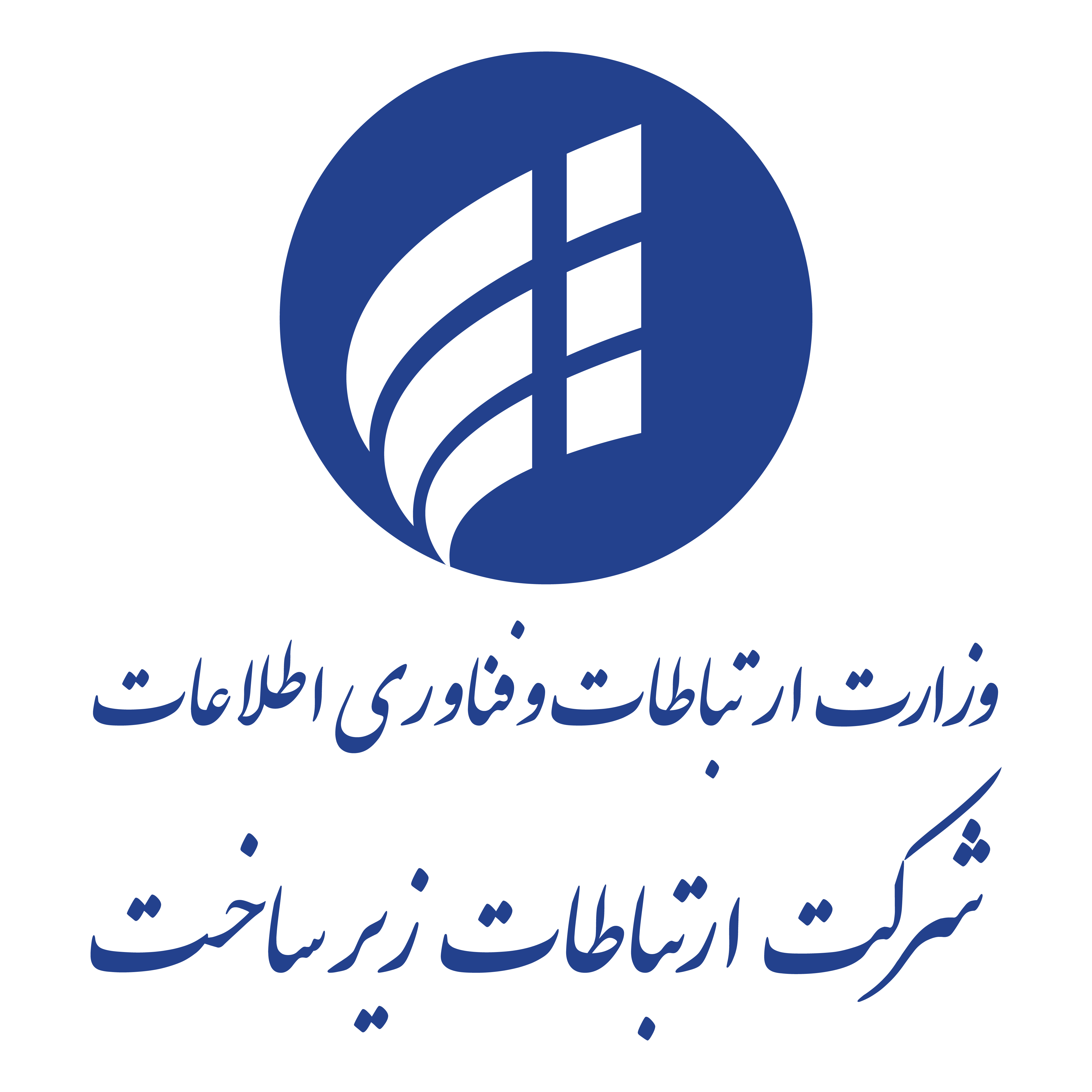 لوگوی همکار ما - شرکت ارتباطات زیرساخت